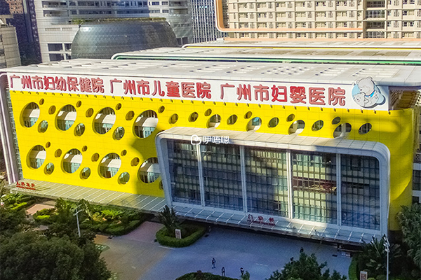 廣州市婦女兒童醫療中心
