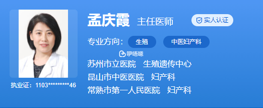 孟慶霞擅長不孕不育的診治等