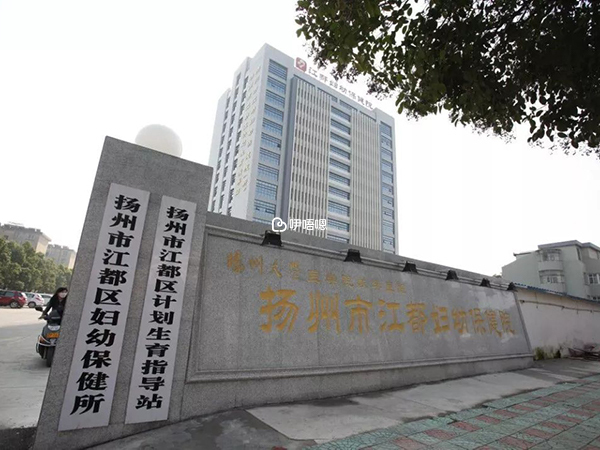 揚州婦幼保健院是三甲專科醫院