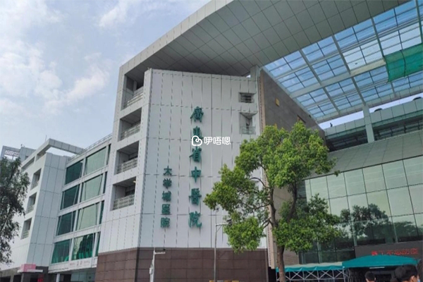 廣東省中醫院大學城醫院外景