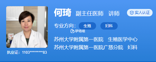 何琦醫生擅長不孕症的診治
