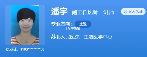 潘宇醫生擅長不育不孕的治療