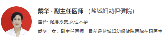 戴華醫生擅長人工授精,試管嬰兒