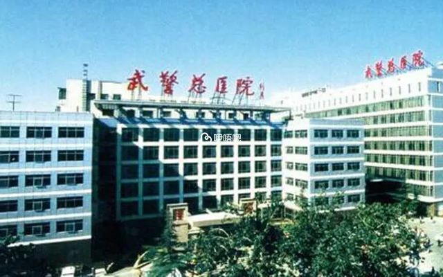 武警後勤學院附屬醫院治療不孕不育很有經驗