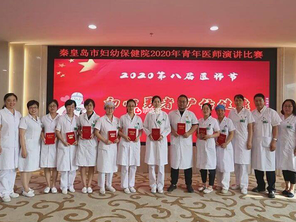 秦皇島婦幼保健院醫護人員