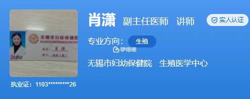 肖瀟醫生擅長不孕不育疑難病例的診治