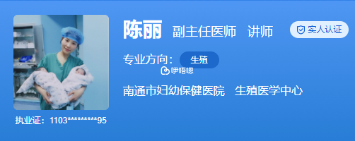 陳麗醫生擅長不孕不育的診治