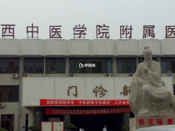 陝西中醫藥大學附屬醫院相關環境