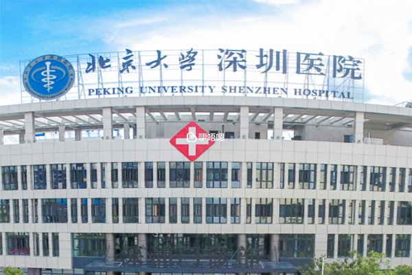 北大深圳醫院生殖醫學中心
