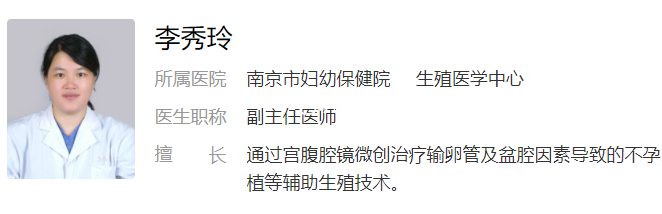 李秀玲擅長生殖內分泌及不孕不育的診治