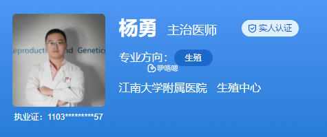 楊勇醫生擅長男性不育症的診治