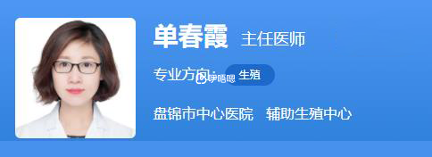 單春霞醫生擅長不孕不育