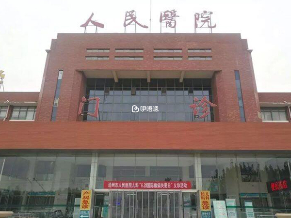 滄州市人民醫院環境