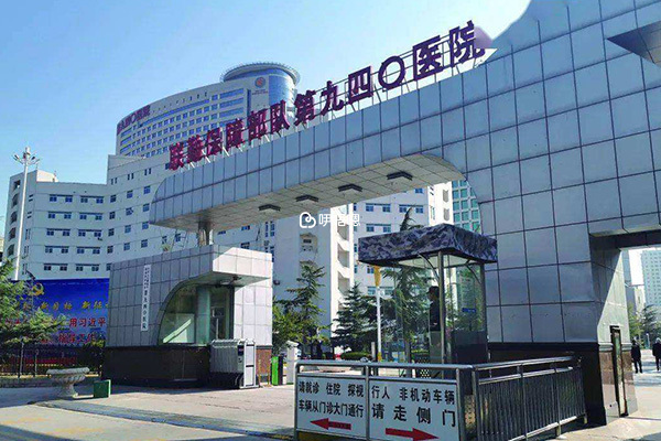 蘭州總院940醫院醫療技術先進,其試管技術位於國內領先水平