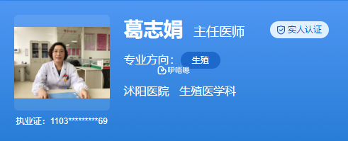 葛志娟醫生擅長不孕不育等輔助生殖技術