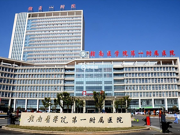 贛南醫學院第一附屬醫院是三甲醫院