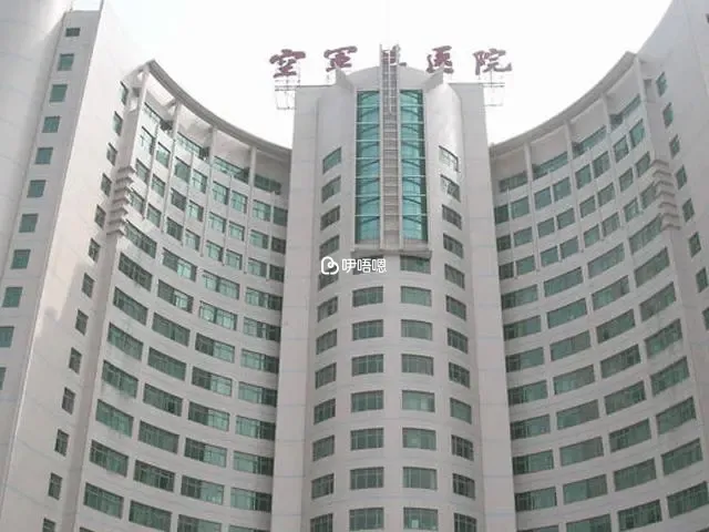 空軍特色醫學中心簡稱北京空軍總醫院