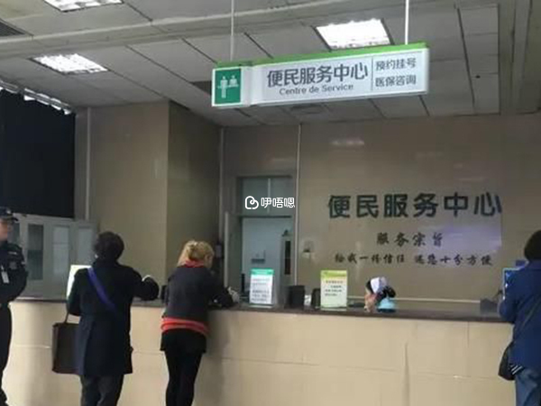 武漢生殖醫院便民服務中心