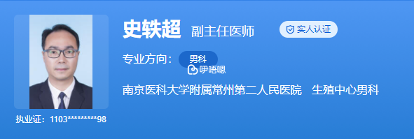 史軼超醫生擅長男科疾病的診治
