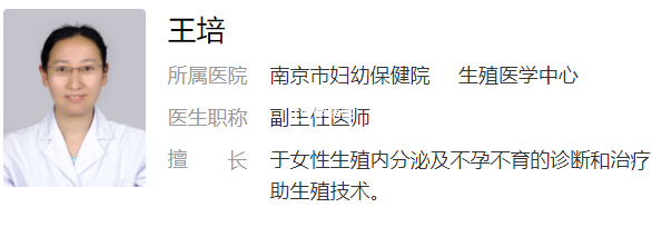 王培擅長輔助生殖技術的各類臨床處理