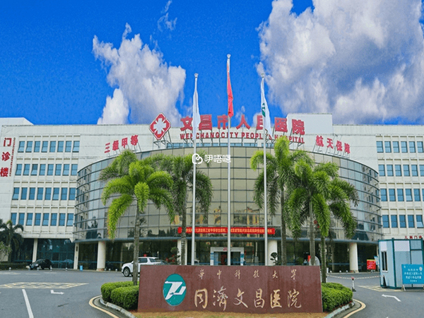 文昌市人民醫院環境