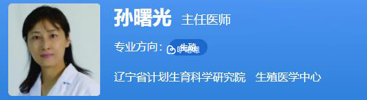 孫曙光醫生擅長不孕不育