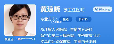 黃瓊曉醫生擅長輔助生育治療