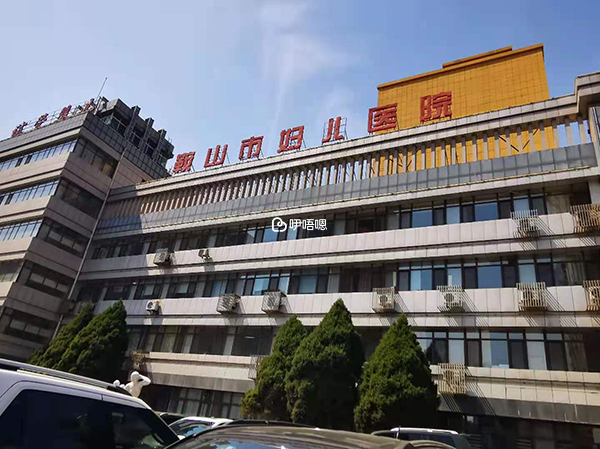 鞍山婦兒醫院是三級專科醫院