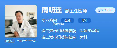 周明连医生擅长男性相关手术