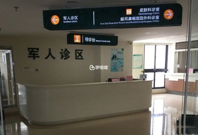 為軍隊提供診療服務的軍人診區