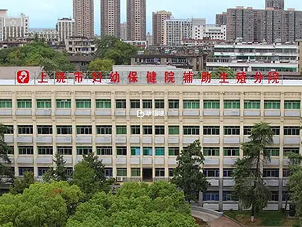 上饒市婦幼保健院是三甲婦幼保健院