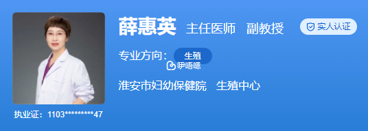 薛惠英擅長女性不孕不育診治