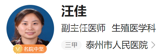 汪佳醫生擅長不孕不育手術等