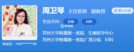 周衛琴醫生擅長女性不孕的診治