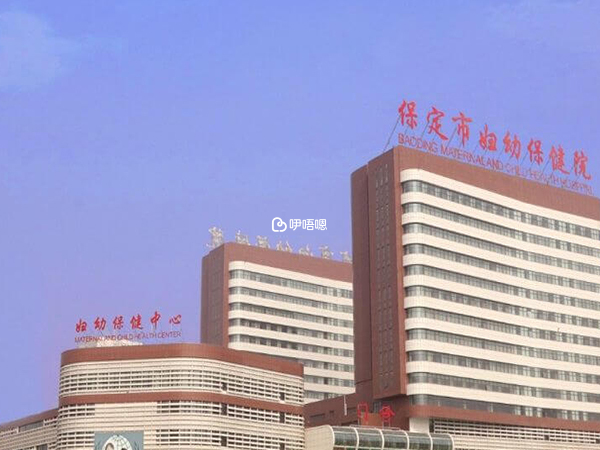 保定婦幼保健院環境