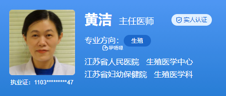 黃潔醫生擅長女性不孕不育的診治