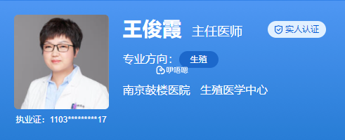 王俊霞醫生擅長不孕症的診療