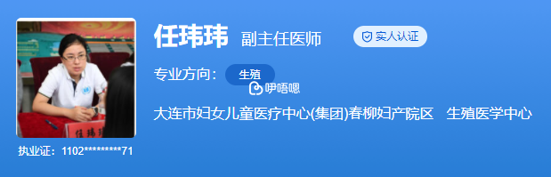 任瑋瑋醫生擅長不孕症的診治