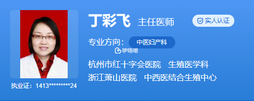 丁彩飛醫生擅長女性不孕症的診治
