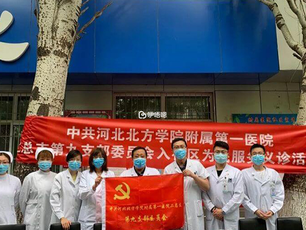 北方學院附一院醫護人員