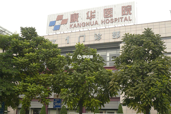東莞康華試管費用