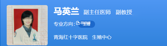 馬英蘭醫生擅長性不孕不育
