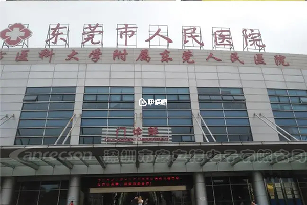 東莞市人民醫院將生殖醫學科