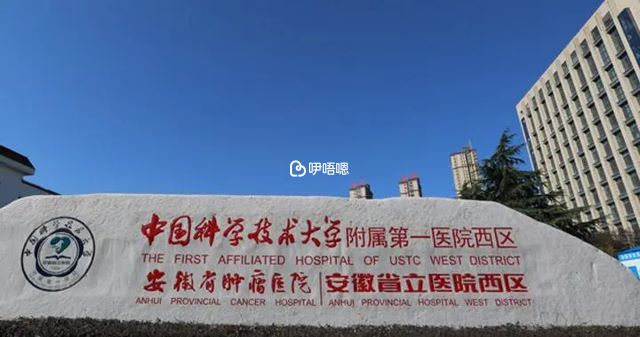 安徽省立醫院建院歷史悠久