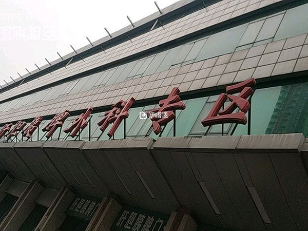 山西煤炭中心醫院環境