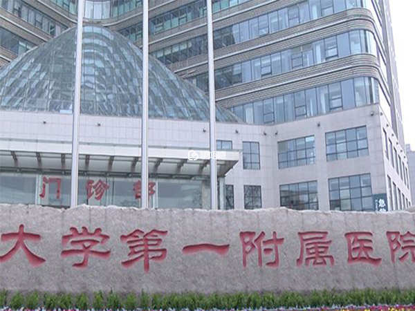 鄭州大學第一附屬醫院