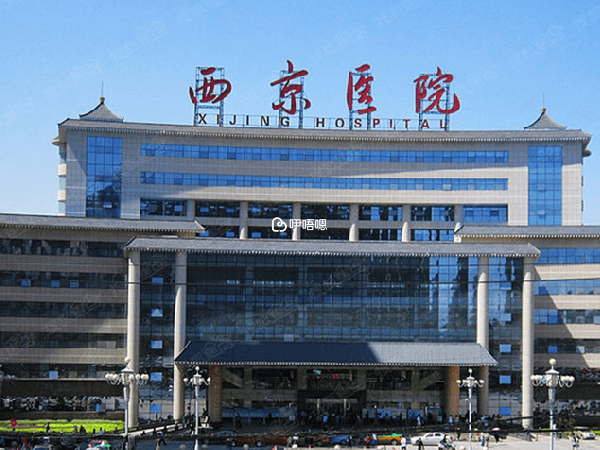 空軍軍醫大學西京醫院相關環境