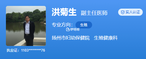 洪菊生醫生擅長男性不育的診治