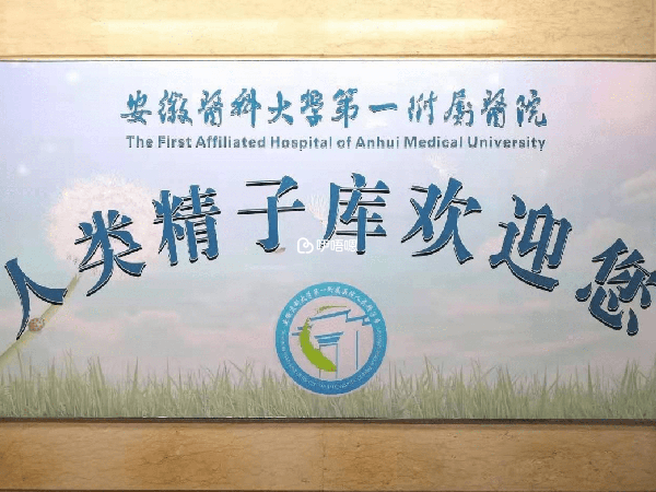 精子庫是用採用冷藏技術儲存精子的場所