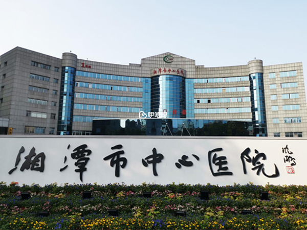 湘潭市中心醫院環境
